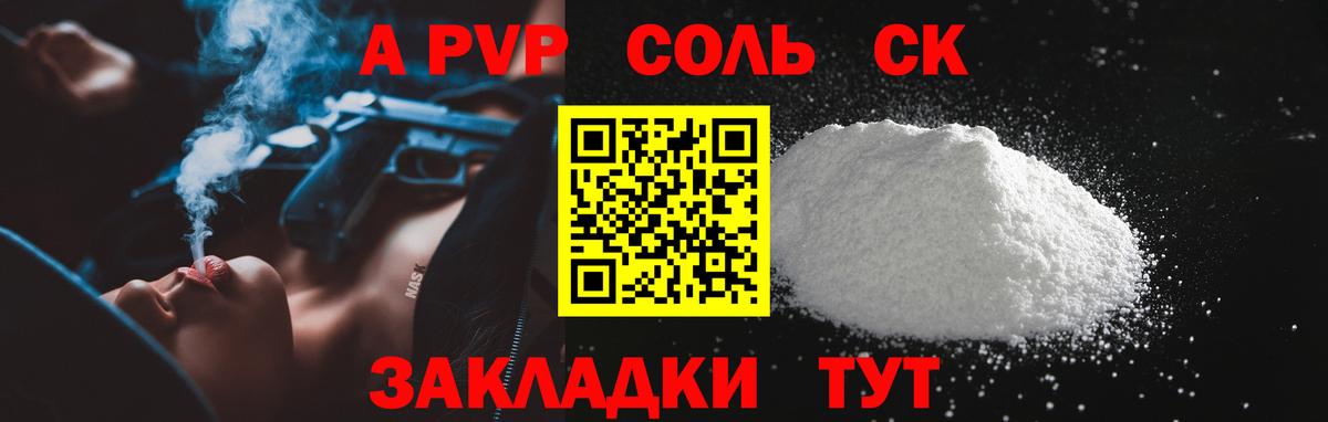 A-PVP VHQ  купить  цена  A-PVP Соль  Калач-на-Дону  Вход с VPN 