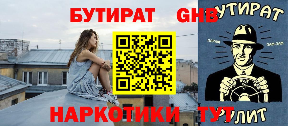 Бутират  БУТИРАТ 99%  Вход с VPN  Калач-на-Дону 