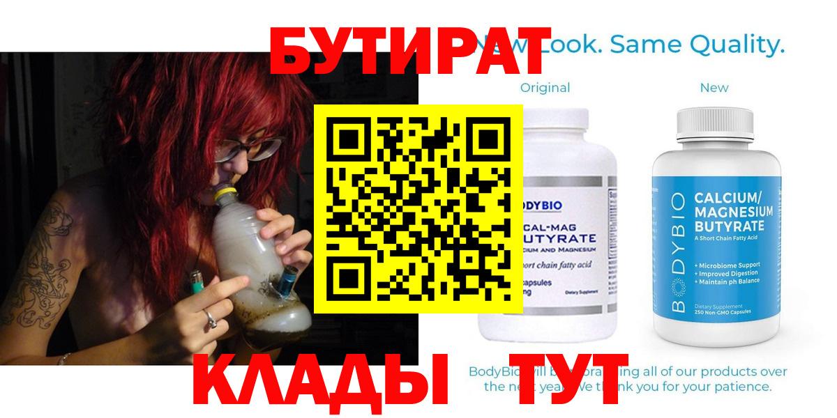 БУТИРАТ BDO 33% Калач-на-Дону