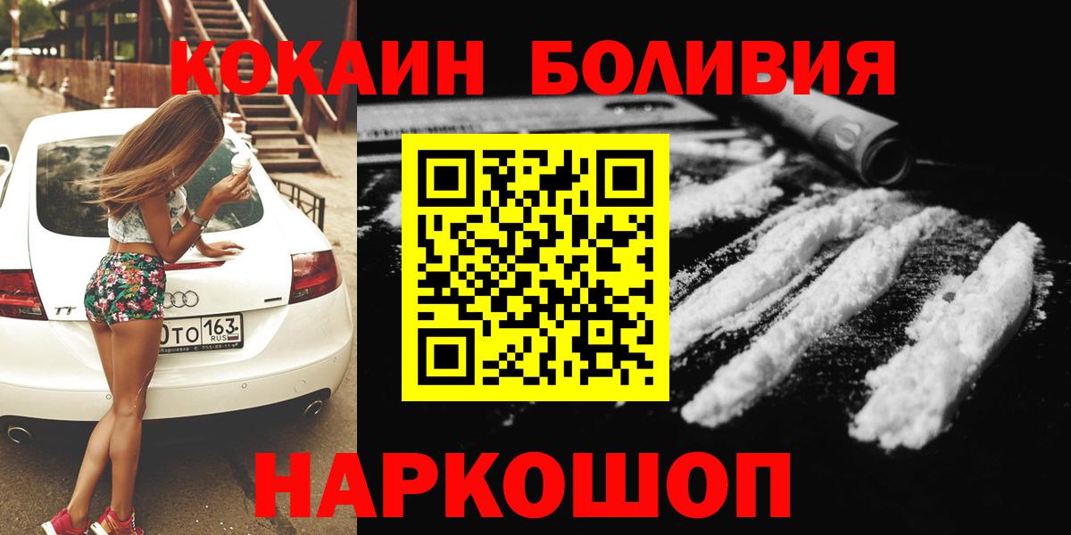 Кокаин  Кокаин Боливия  Калач-на-Дону  Вход с VPN  КОКАИН Колумбийский 