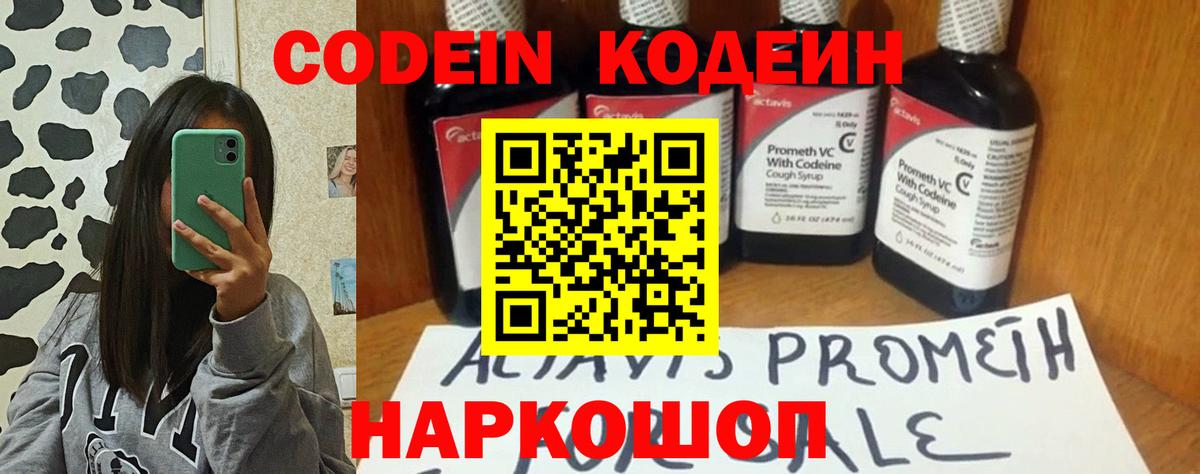 Калач-на-Дону  Кодеиновый сироп Lean напиток Lean (лин)  Вход с VPN  Кодеиновый сироп Lean напиток Lean (лин) 