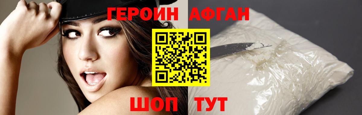 Героин VHQ  Вход с VPN  Калач-на-Дону 
