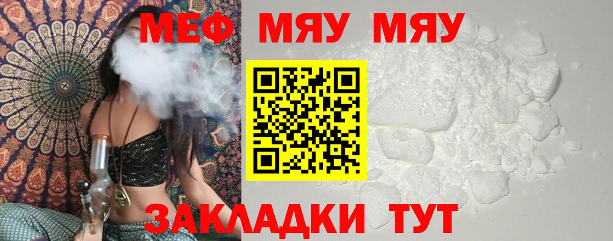 МЯУ-МЯУ  Вход с VPN  Мефедрон VHQ  МЕФ  Меф кристаллы  Калач-на-Дону 