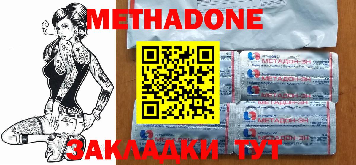 МЕТАДОН VHQ Калач-на-Дону