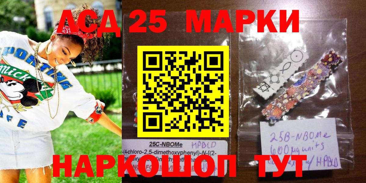 Марки 25I-NBOMe 1,8мг  Марки 25I-NBOMe 1,8мг  Вход с VPN  Наркотические марки  Калач-на-Дону 